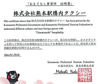 安心なおもてなし